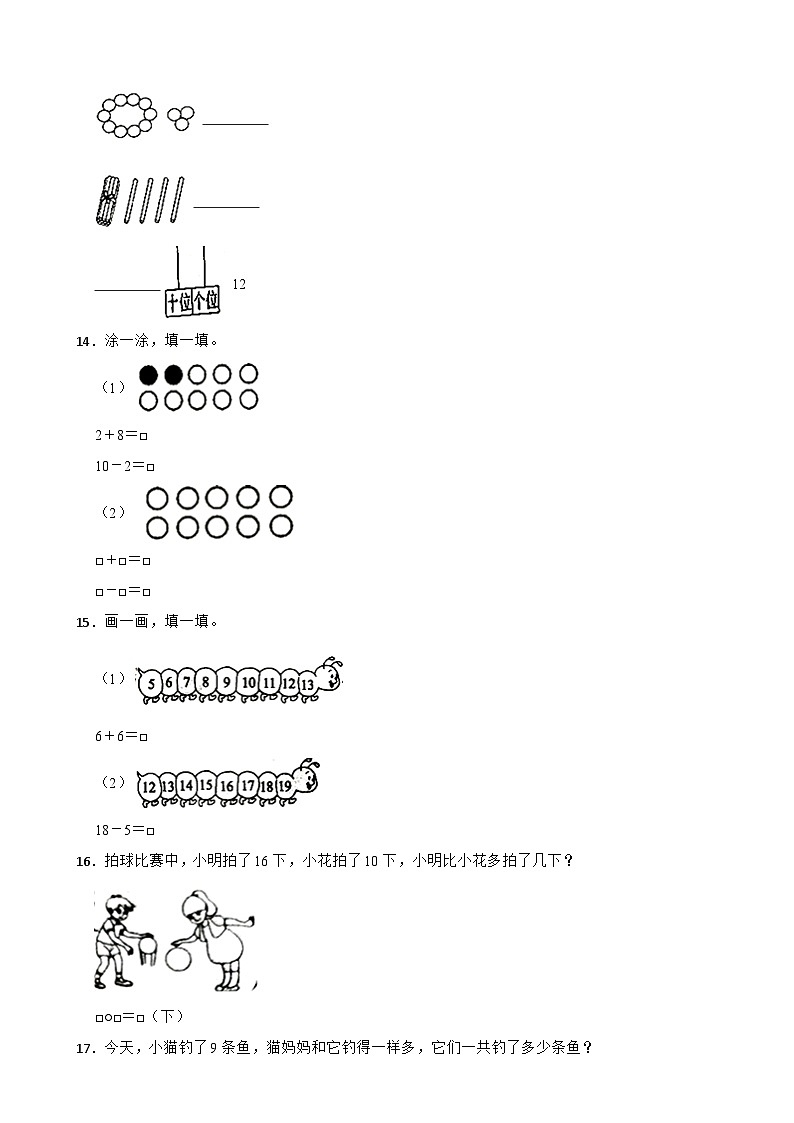 福建省泉州市泉港区2020-2021学年一年级上册数学期末试卷03
