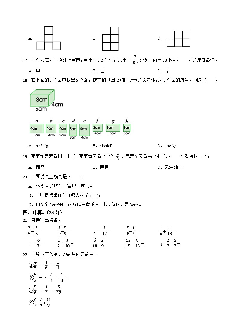 河北省秦皇岛市昌黎县2020-2021学年五年级下学期数学期末试卷第2页