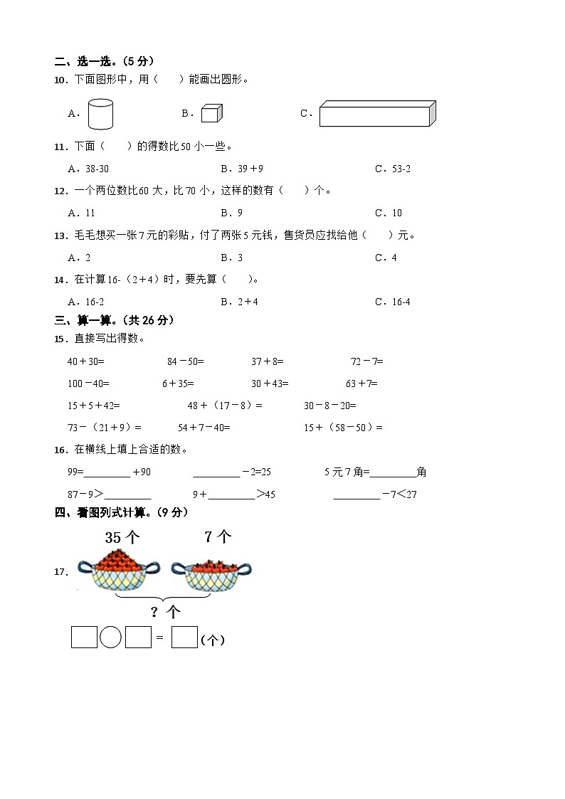 河北省秦皇岛市昌黎县2020-2021学年一年级下学期数学期末试卷第2页