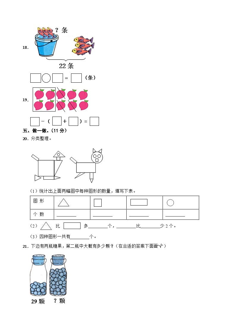 河北省秦皇岛市昌黎县2020-2021学年一年级下学期数学期末试卷第3页