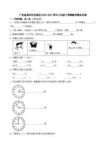 广东省深圳市龙岗区2020-2021学年二年级下学期数学期末试卷