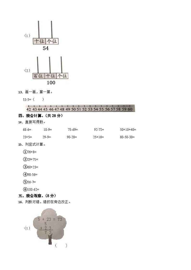 广东省深圳市宝安区2020-2021学年一年级下学期数学期末试卷第2页