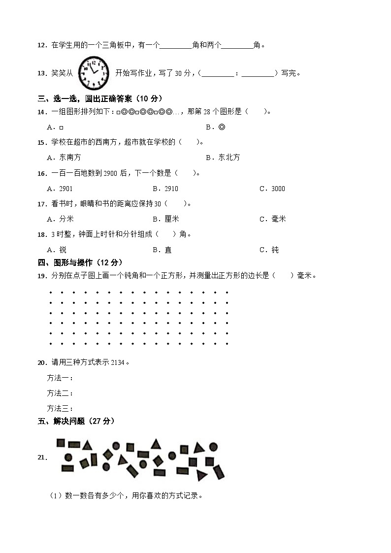 四川省成都市天府新区2020-2021学年二年级下学期数学期末试卷02
