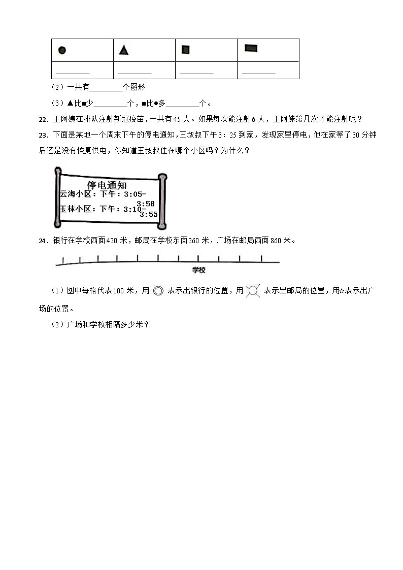 四川省成都市天府新区2020-2021学年二年级下学期数学期末试卷03