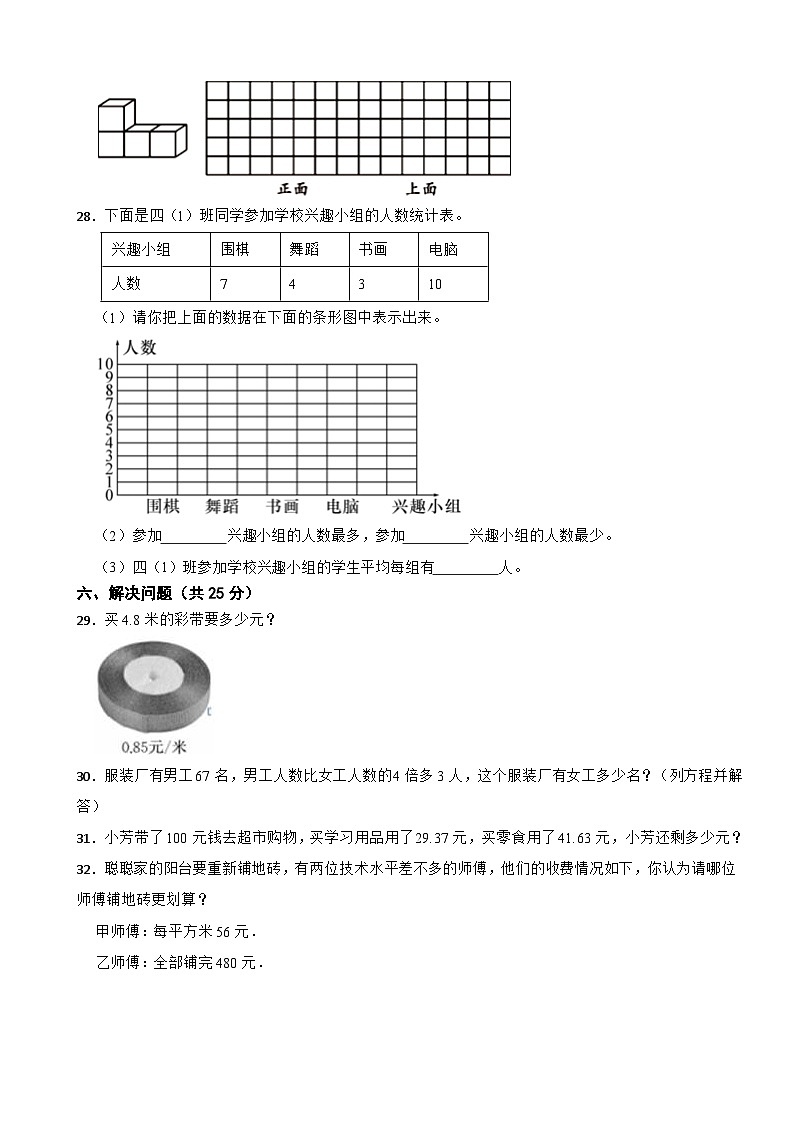 广西崇左市龙州县2020-2021学年四年级上册数学期末试卷第3页