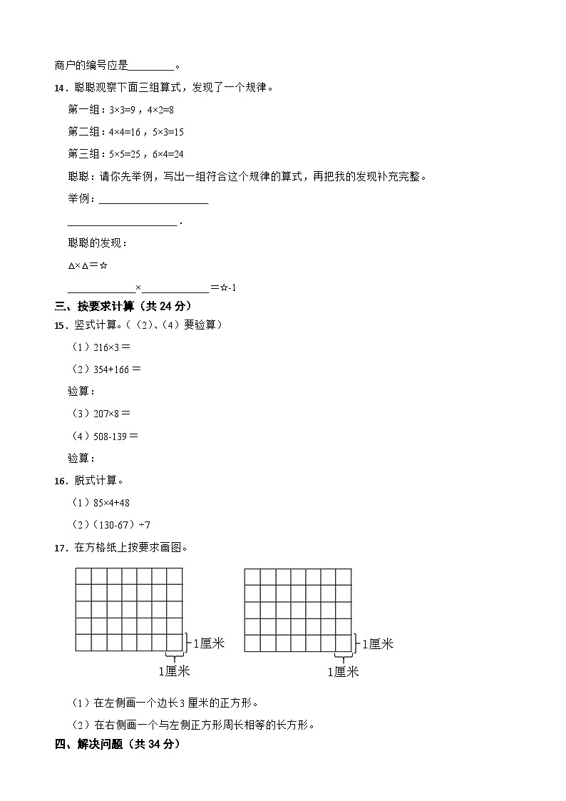 北京市西城区2020-2021学年三年级上册数学期末试卷第3页