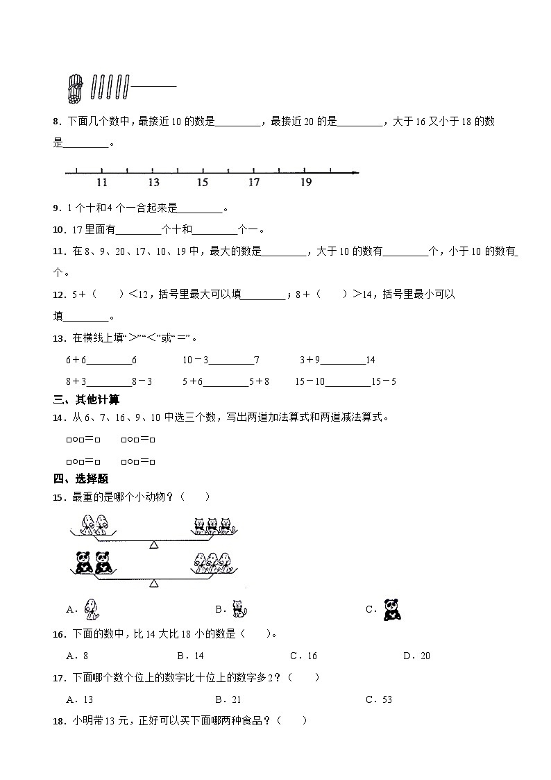 江苏省盐城市射阳县2020-2021学年一年级上册数学期末试卷02