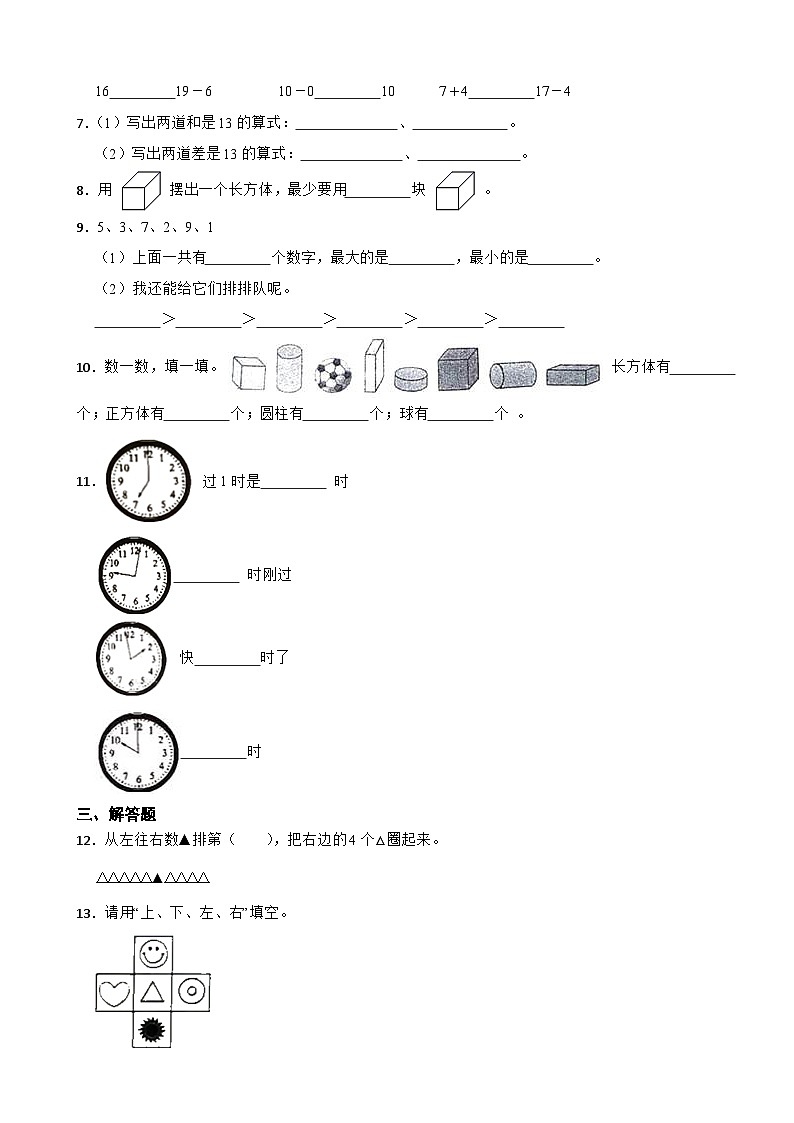 河北省沧州市2020-2021学年一年级上册数学期末试卷第2页