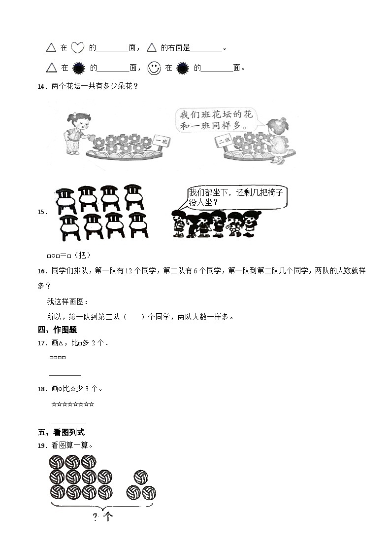 河北省沧州市2020-2021学年一年级上册数学期末试卷第3页