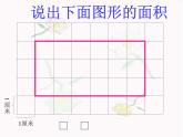 2.2（平行四边形面积的计算练习课）（课件）苏教版五年级上册数学
