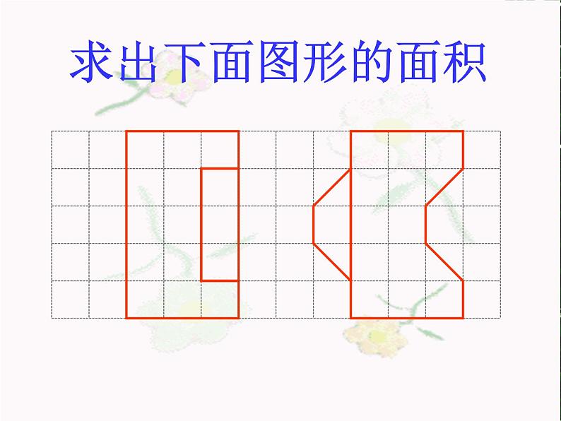 2.2（平行四边形面积的计算练习课）（课件）苏教版五年级上册数学第5页