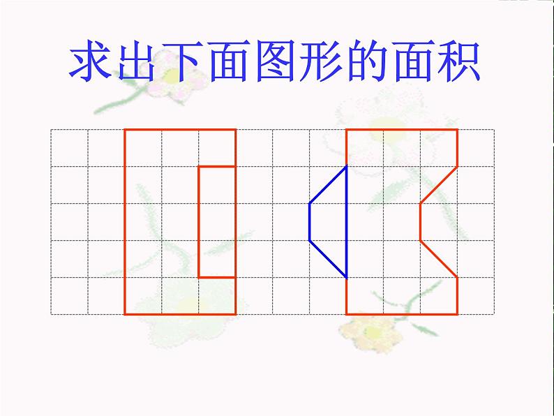 2.2（平行四边形面积的计算练习课）（课件）苏教版五年级上册数学第6页