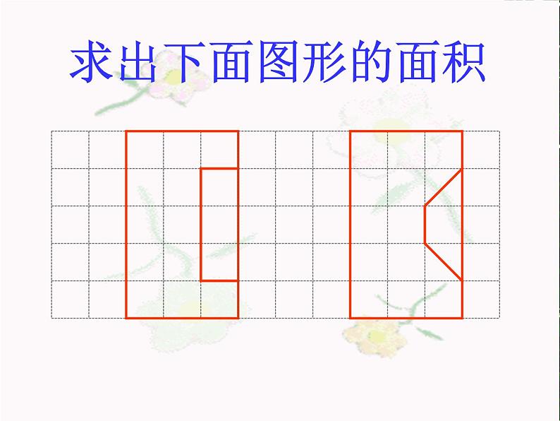 2.2（平行四边形面积的计算练习课）（课件）苏教版五年级上册数学第7页