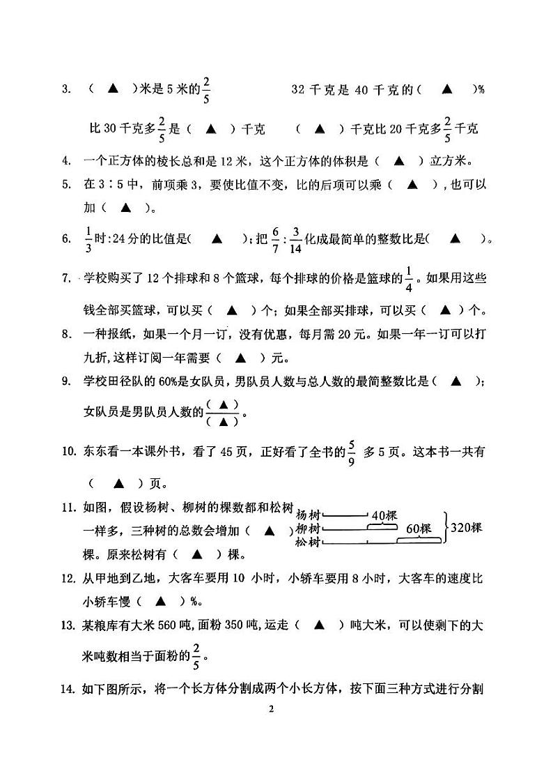 南京溧水区2023-2024六年级上册数学期末试卷第2页