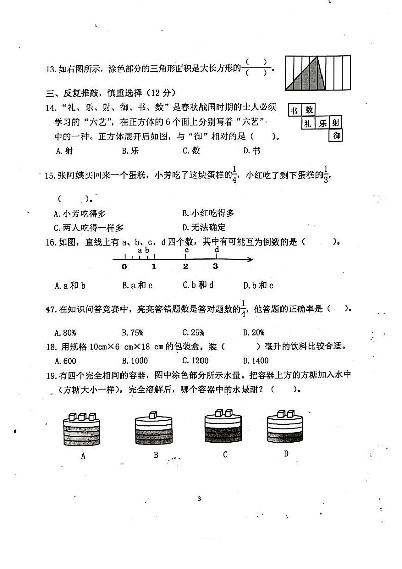南京市六合区2023-2024六年级上册数学期末试卷第3页