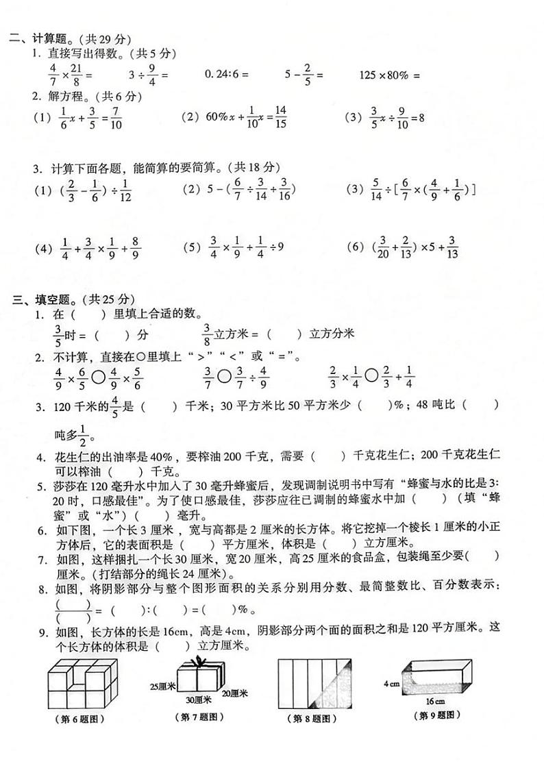 苏州常熟市2023-2024六年级上册数学期末试卷第2页