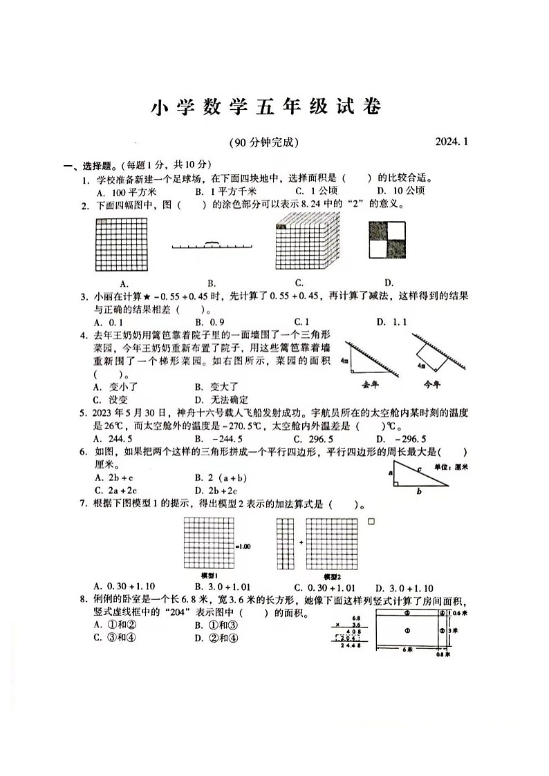 苏州常熟市2023-2024五年级上册数学期末试卷第1页