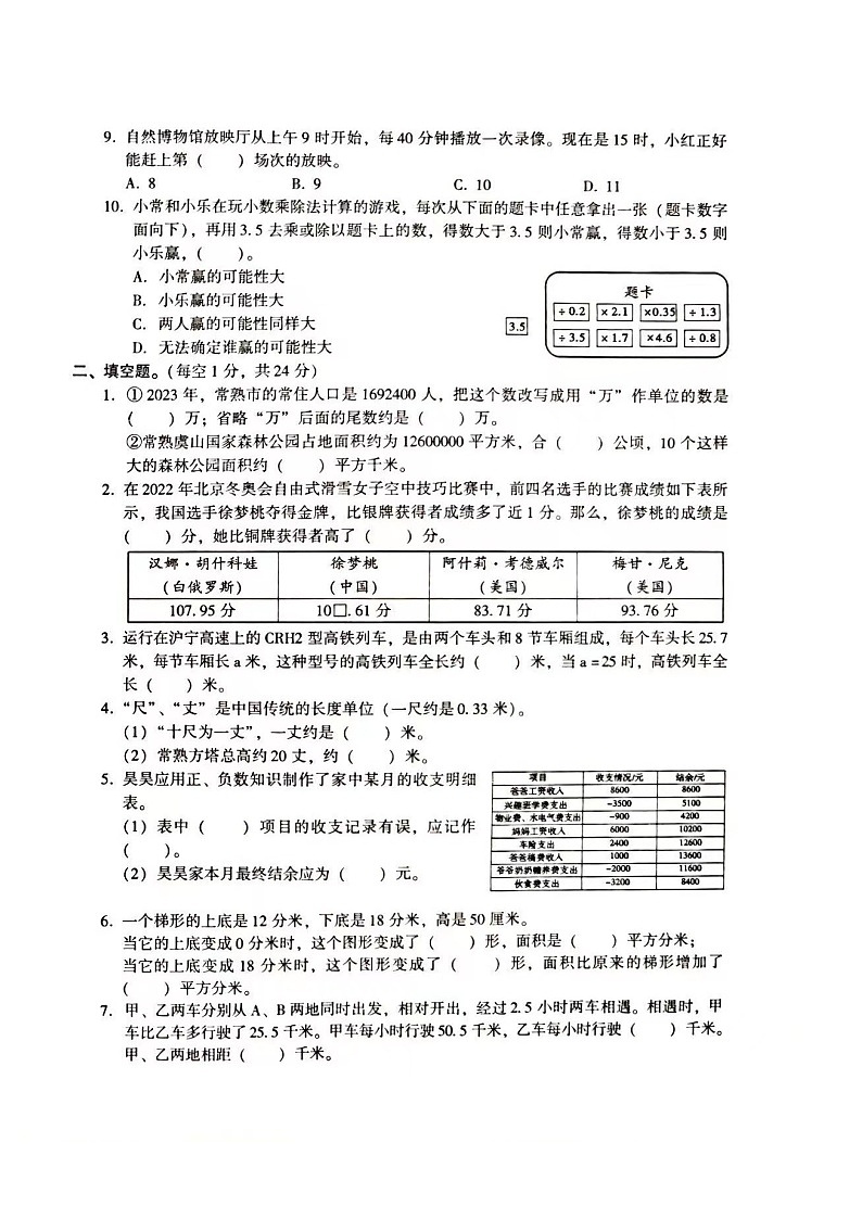 苏州常熟市2023-2024五年级上册数学期末试卷第2页