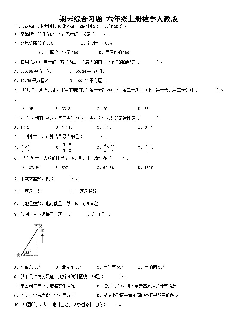 人教版六年级上册  数学期末综合练习（无答案）第1页