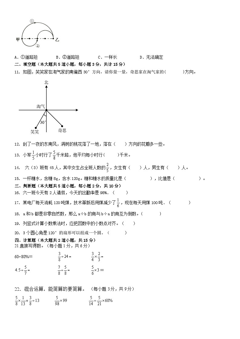 人教版六年级上册  数学期末综合练习（无答案）第2页