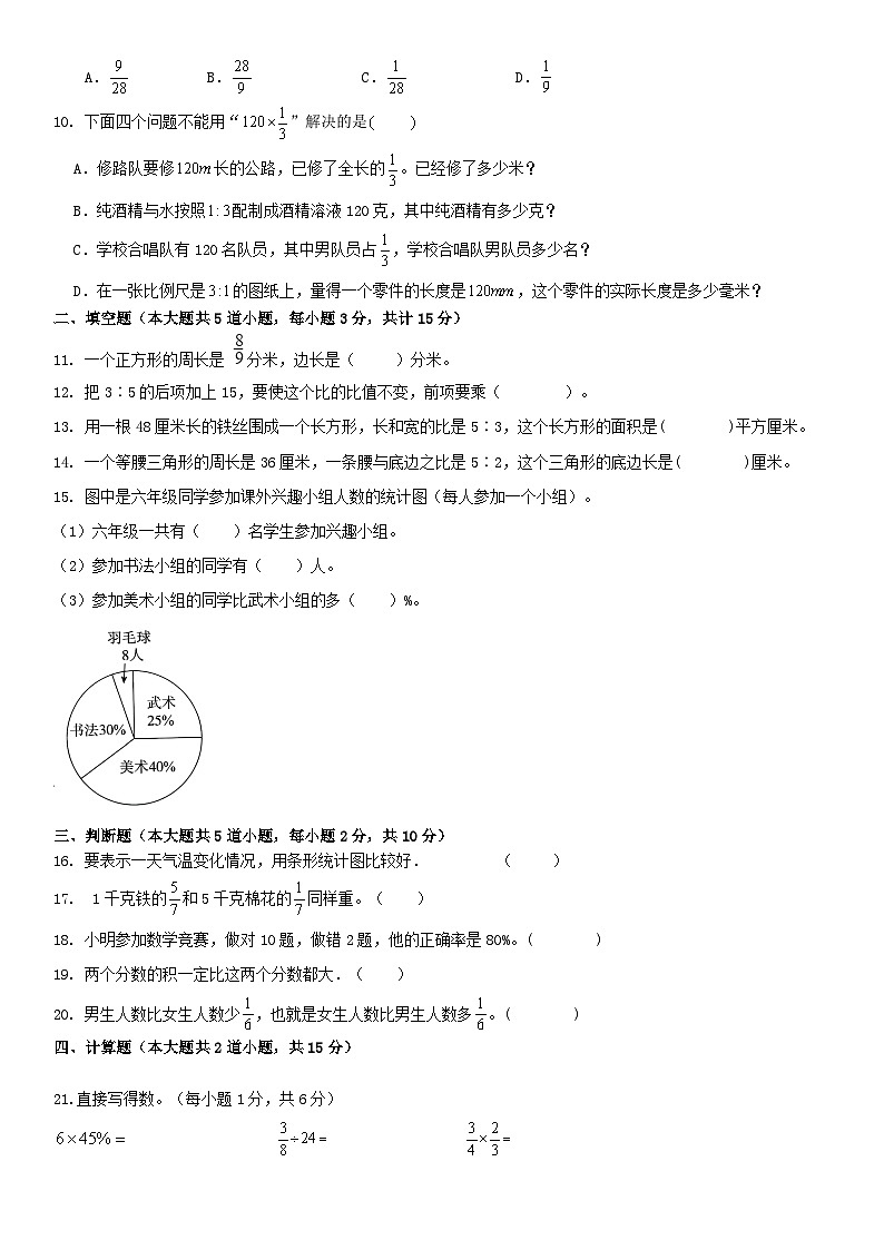 人教版六年级上册数学期末综合练（试题） （无答案）第2页