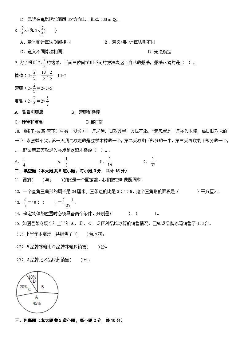 人教版六年级上册数学期末综合练（试题）（无答案）第2页