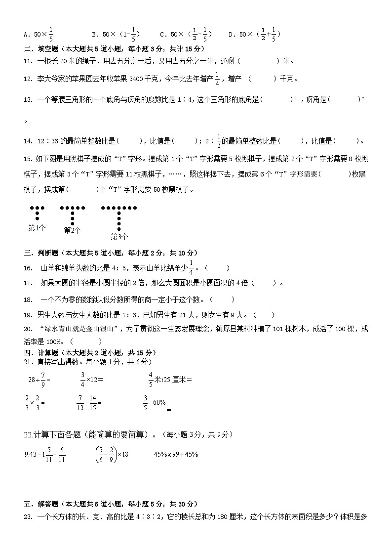 人教版六年级上册数学期末综合练习（无答案）第2页