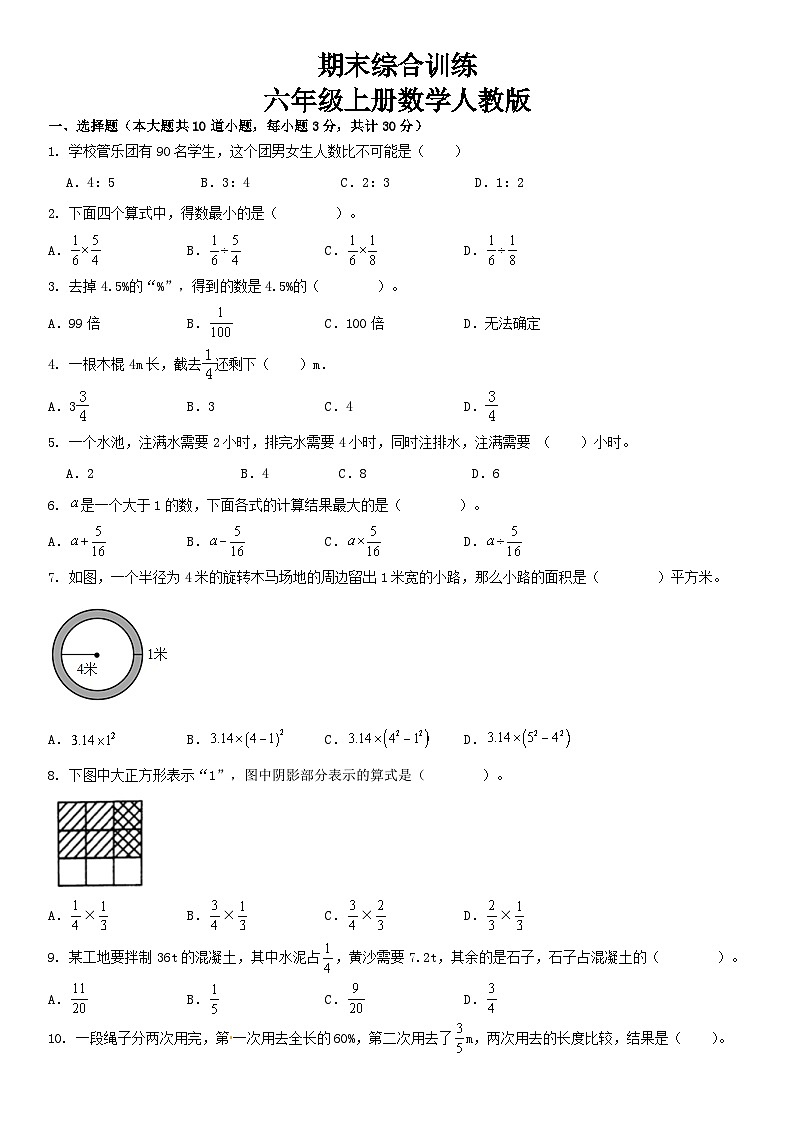 人教版六年级上册 数学期末综合卷 （试题）（无答案）第1页