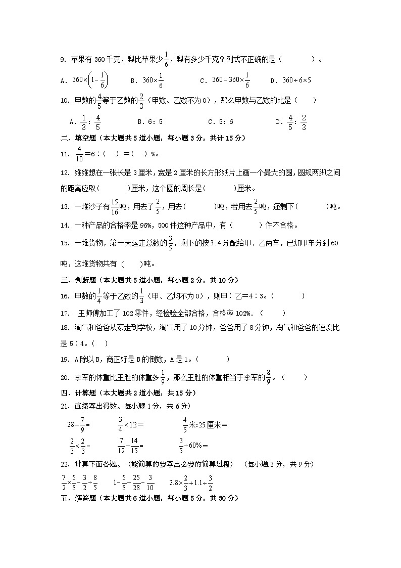 人教版六年级上册数学期末练习卷（无答案）第2页