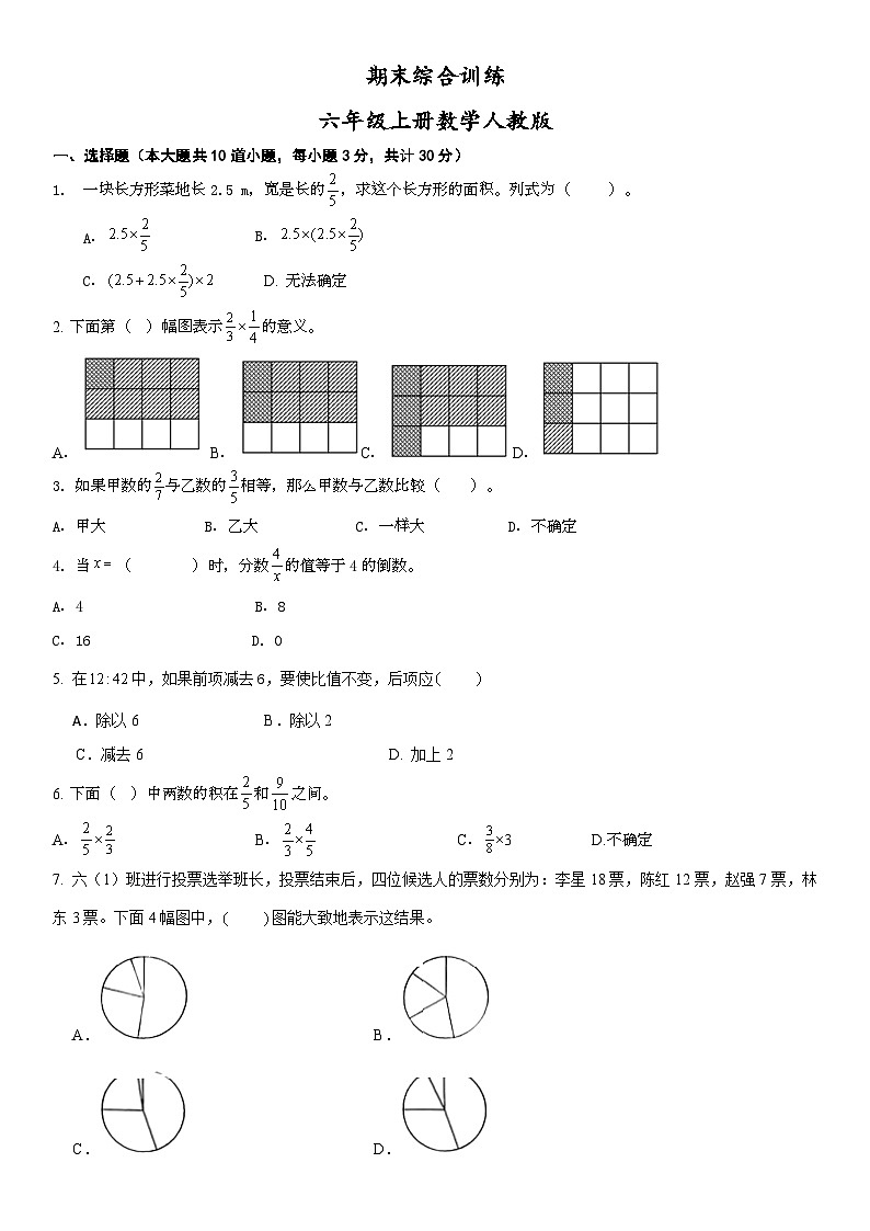 人教版六年级上册数学期末训练 （无答案）第1页