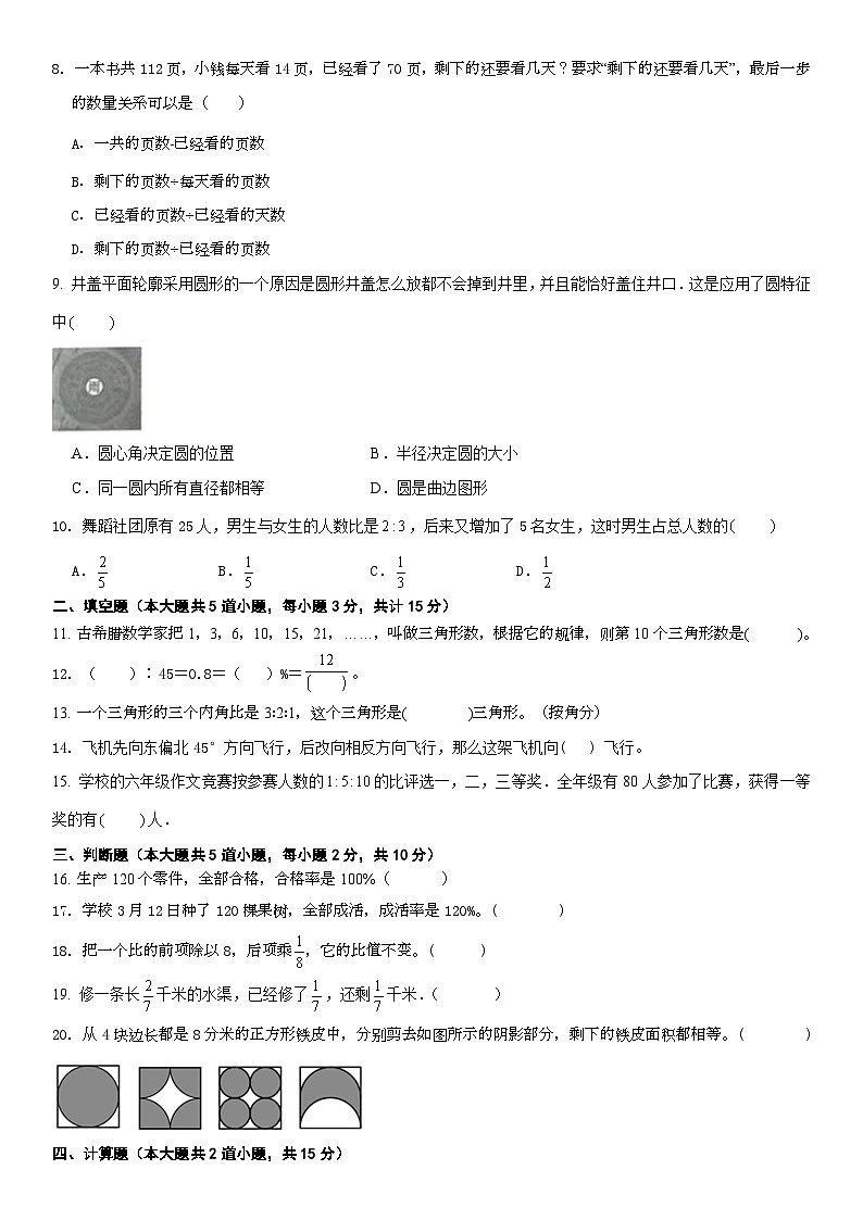 人教版六年级上册数学期末训练 （无答案）第2页