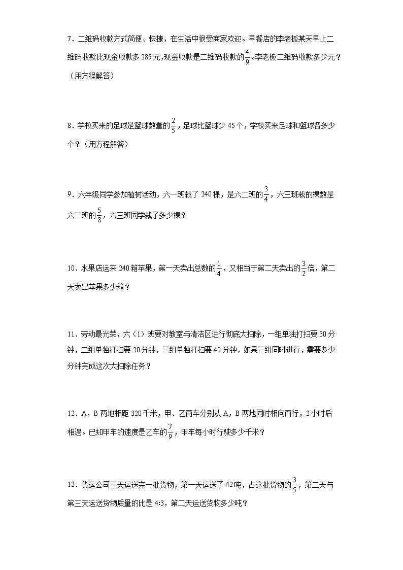 人教版六年级上册数学期末应用题专题训练（含答案）02