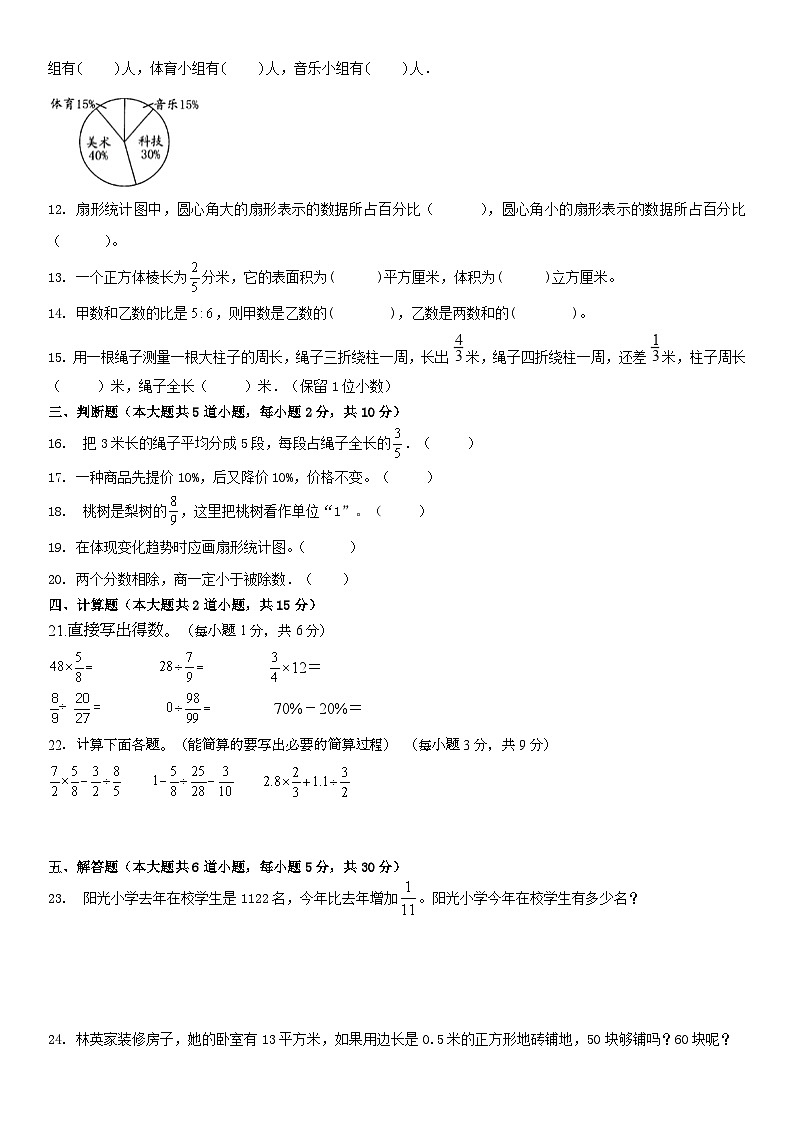 人教版六年级上册数学期末综合卷 （试题）（无答案）第2页