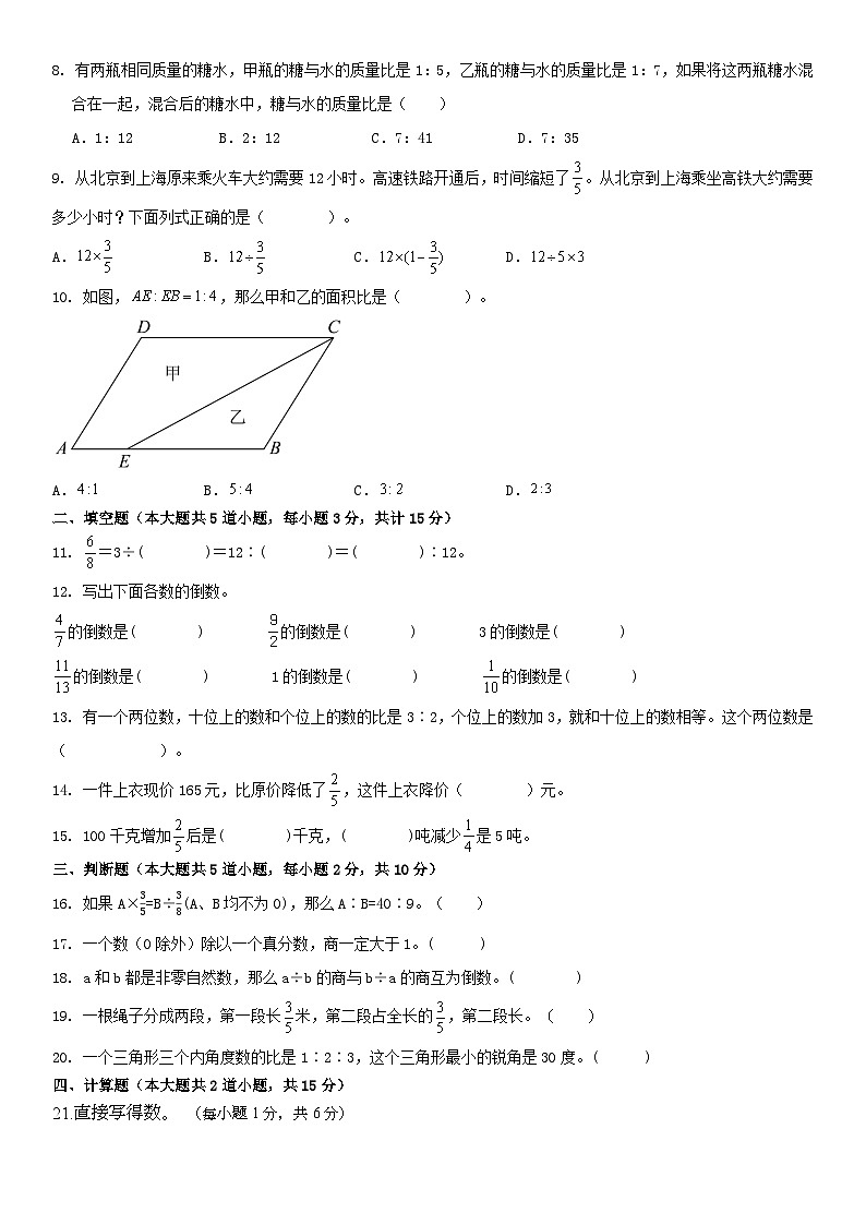 人教版六年级上册数学期中综合练习（无答案）第2页