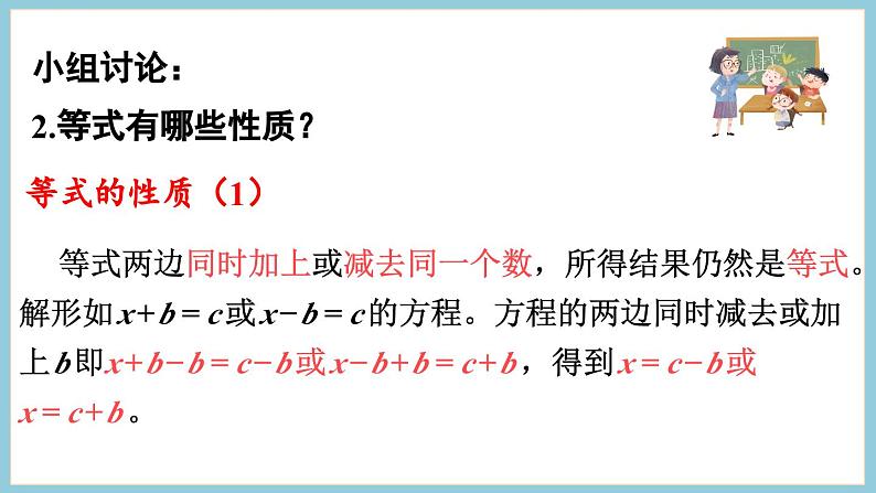 第一单元 简易方程 整理和复习（课件）2023--2023学年苏教版五年级下册数学第6页