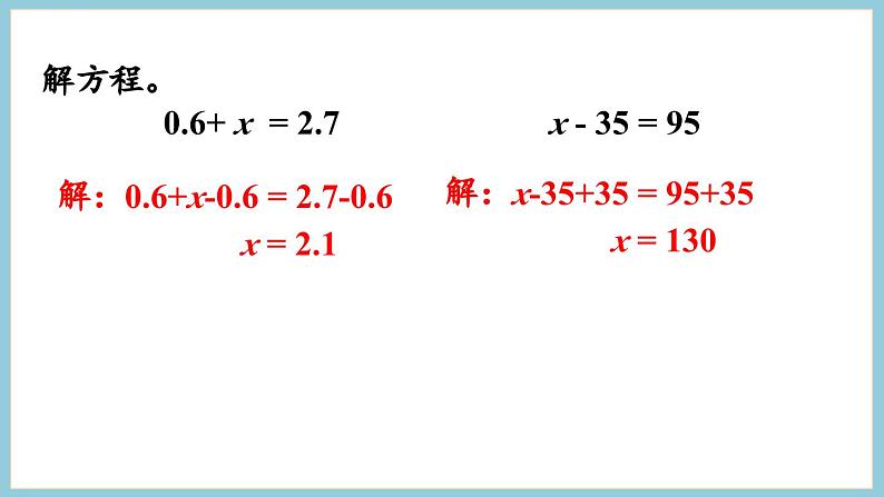 第一单元 简易方程 整理和复习（课件）2023--2023学年苏教版五年级下册数学第7页