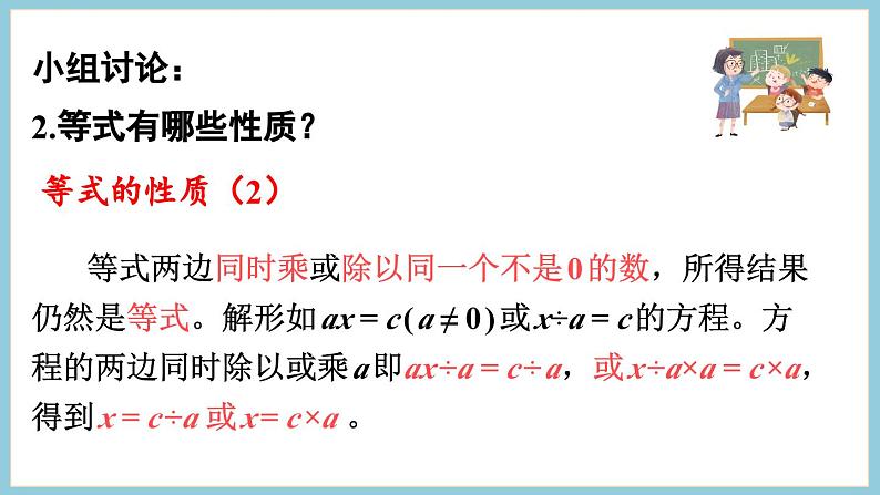 第一单元 简易方程 整理和复习（课件）2023--2023学年苏教版五年级下册数学第8页