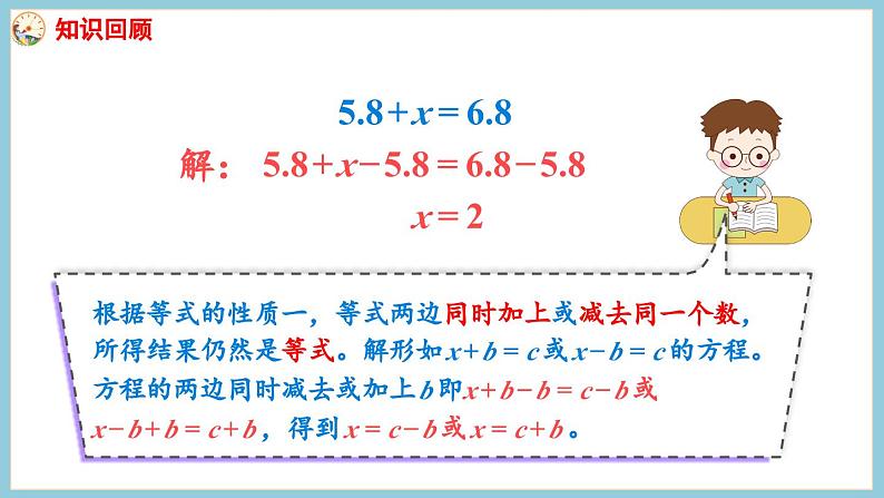 第一单元 简易方程 练习一（课件）2023--2023学年苏教版五年级下册数学第3页