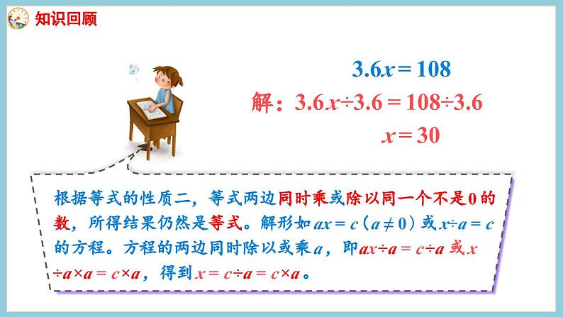 第一单元 简易方程 练习一（课件）2023--2023学年苏教版五年级下册数学第4页