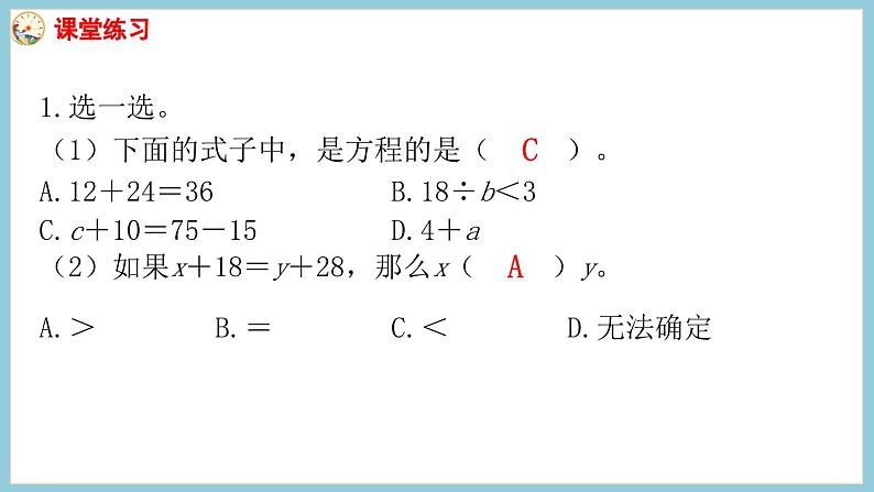 第一单元 简易方程 练习一（课件）2023--2023学年苏教版五年级下册数学第5页