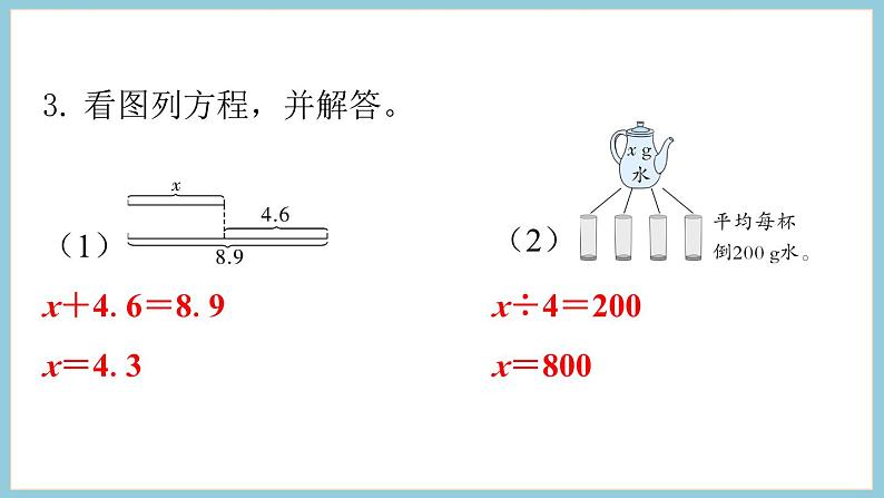 第一单元 简易方程 练习一（课件）2023--2023学年苏教版五年级下册数学第8页