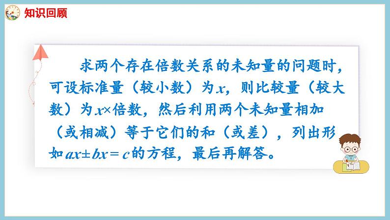 第一单元 简易方程 练习三（课件）2023--2023学年苏教版五年级下册数学第2页