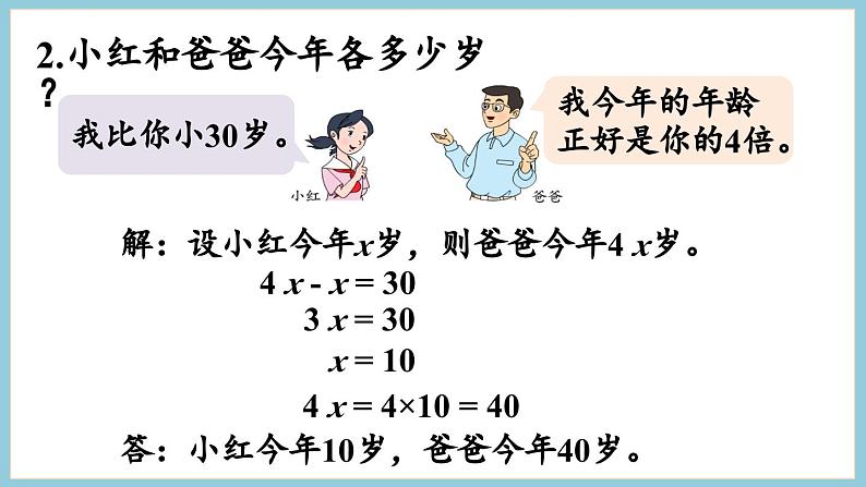 第一单元 简易方程 练习三（课件）2023--2023学年苏教版五年级下册数学第5页