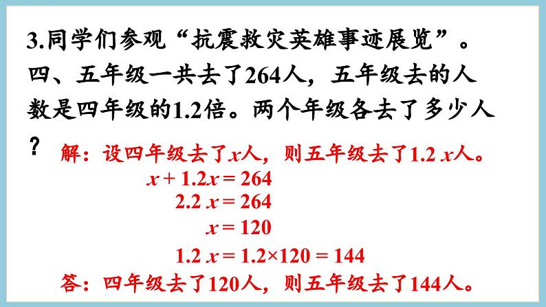 第一单元 简易方程 练习三（课件）2023--2023学年苏教版五年级下册数学第7页