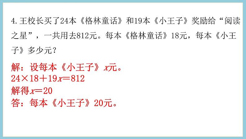 第一单元 简易方程 练习三（课件）2023--2023学年苏教版五年级下册数学第8页