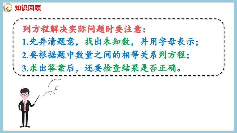 第一单元 简易方程 练习二（课件）2023--2023学年苏教版五年级下册数学第2页