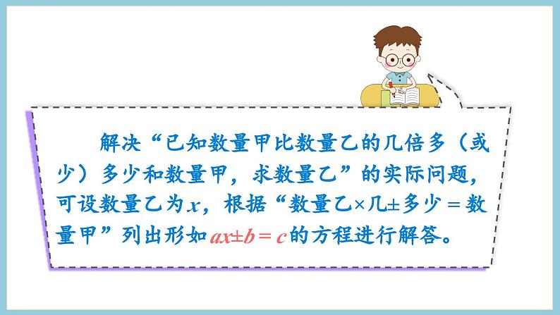 第一单元 简易方程 练习二（课件）2023--2023学年苏教版五年级下册数学第3页