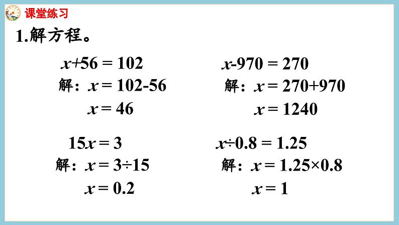 第一单元 简易方程 练习二（课件）2023--2023学年苏教版五年级下册数学第4页