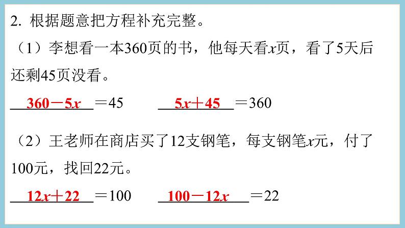 第一单元 简易方程 练习二（课件）2023--2023学年苏教版五年级下册数学第5页