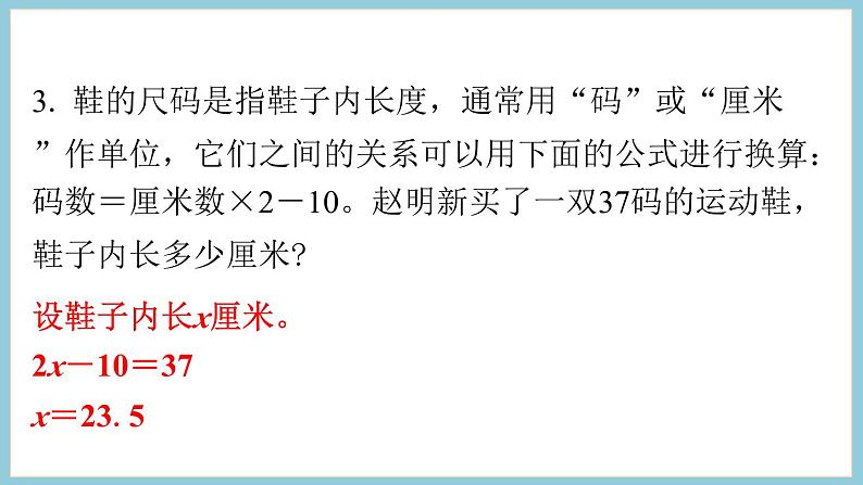 第一单元 简易方程 练习二（课件）2023--2023学年苏教版五年级下册数学第6页